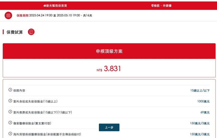 2025出國旅平險、不便險優惠、怎麼保、怎麼理賠？新光產物指定投保地區送eSIM！