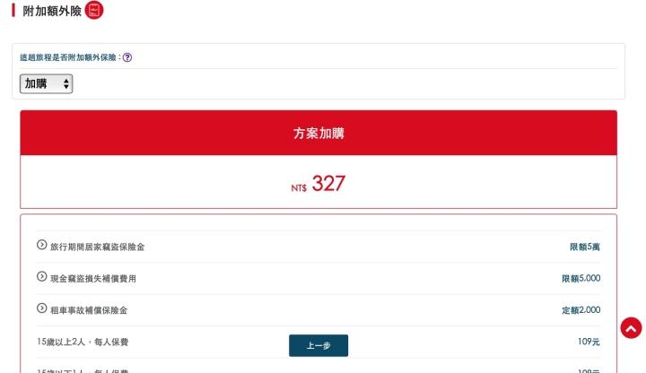 2025出國旅平險、不便險優惠、怎麼保、怎麼理賠？新光產物指定投保地區送eSIM！