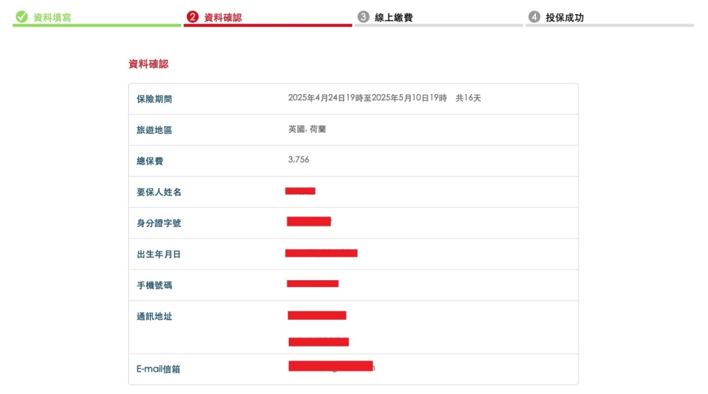 2025出國旅平險、不便險優惠、怎麼保、怎麼理賠？新光產物指定投保地區送eSIM！
