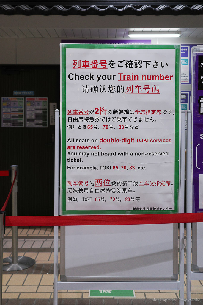 JR越後湯澤站｜東京到越後湯澤交通方式
