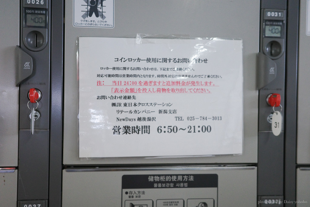 JR越後湯澤站｜東京到越後湯澤交通方式