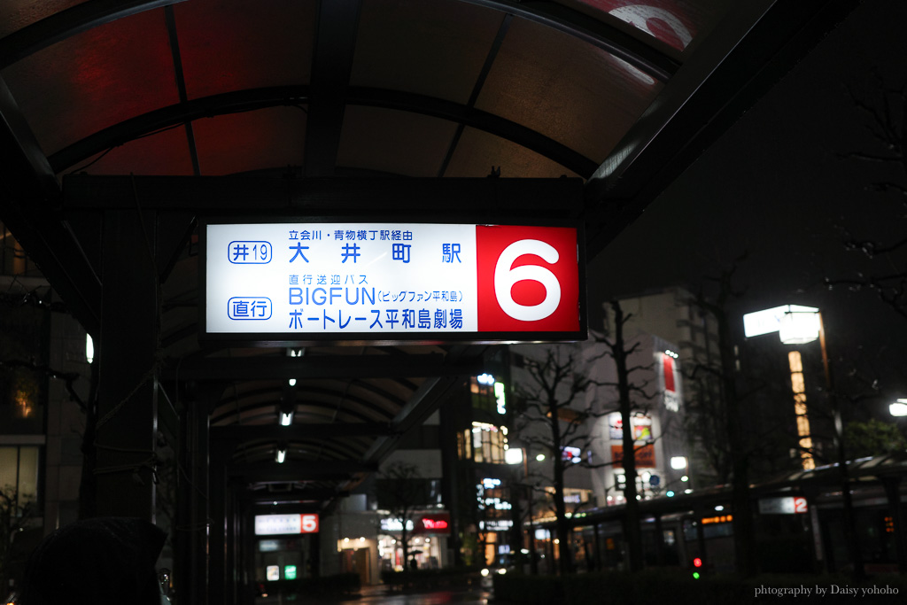 平和島天然溫泉｜東京羽田機場紅眼班機最佳提案！