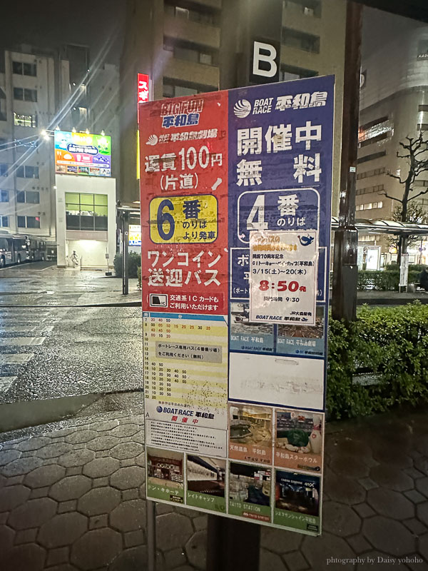 平和島天然溫泉｜東京羽田機場紅眼班機最佳提案！