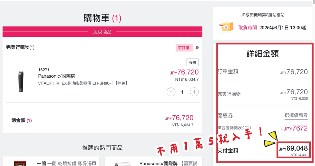 完美行折扣碼SR86