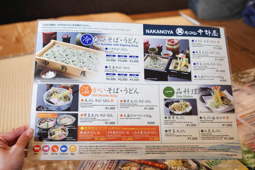 中野屋蕎麥麵, 越後湯澤美食, 湯澤餐廳