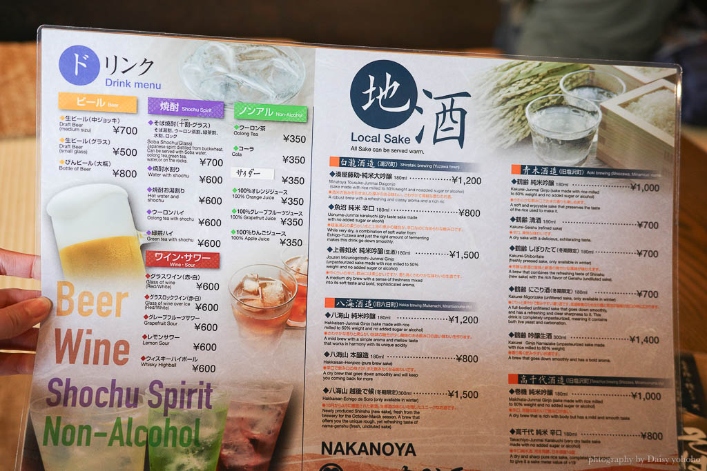 中野屋蕎麥麵, 越後湯澤美食, 湯澤餐廳