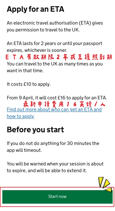 英國簽證 UK eTA APP申請方式
