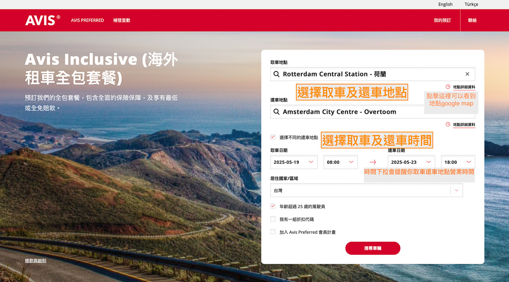 荷蘭自駕心得分享｜AVIS租車、取還車、停車、加油、罰單全說明！車況新、超好開