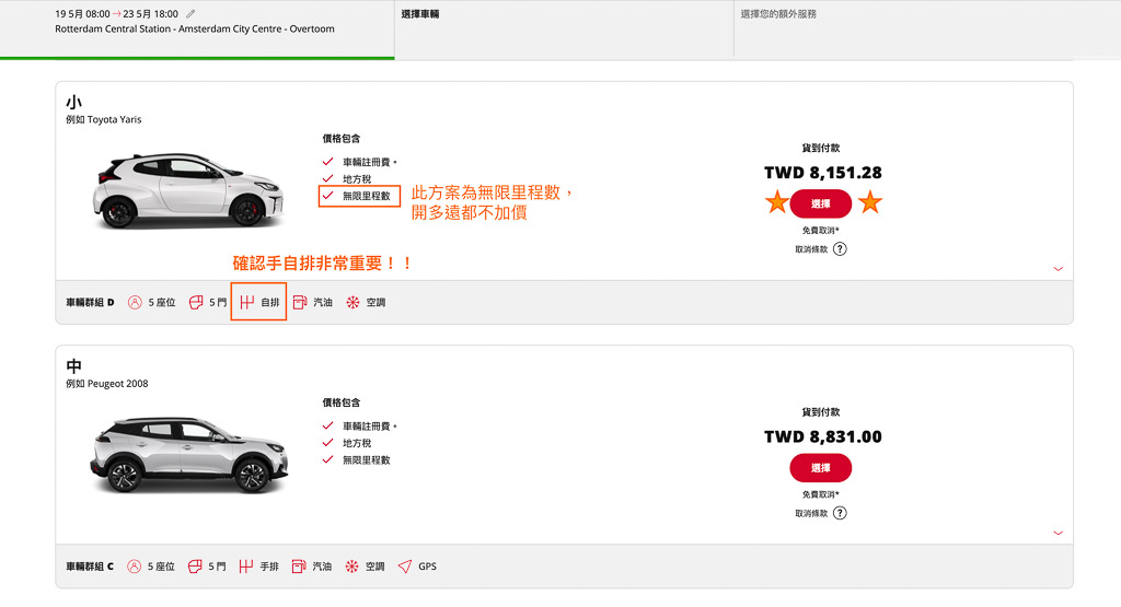 荷蘭自駕心得分享｜AVIS租車、取還車、停車、加油、罰單全說明！車況新、超好開