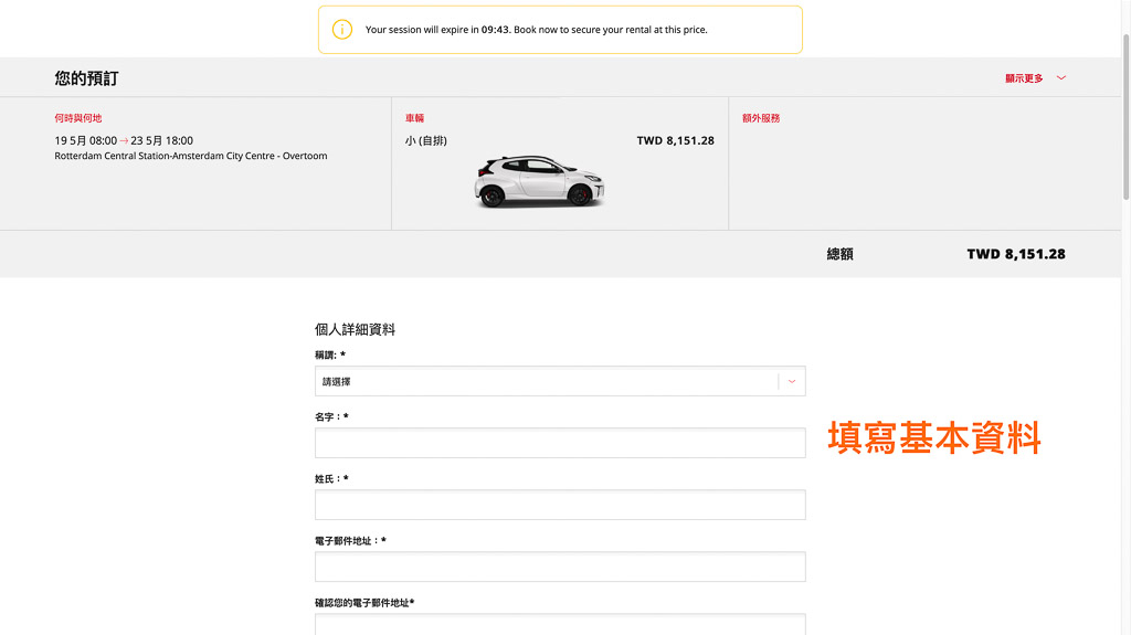 荷蘭自駕心得分享｜AVIS租車、取還車、停車、加油、罰單全說明！車況新、超好開