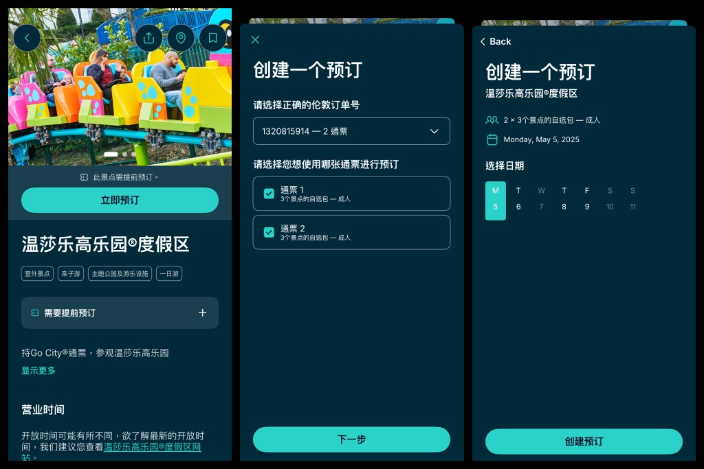 Go City London Pass 溫莎樂高樂園預約方式