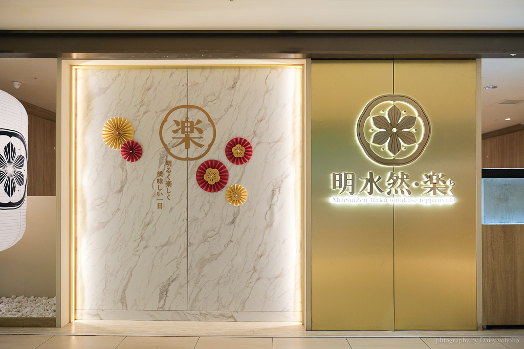 明水然·樂台南中山店，Google 評論4.8高分，台南新開頂級無菜單鐵板燒，高C/P值！