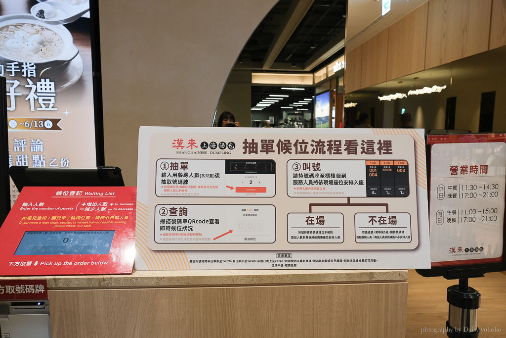 漢來上海湯包台南誠品店, 台南誠品美食, 台南中式料理