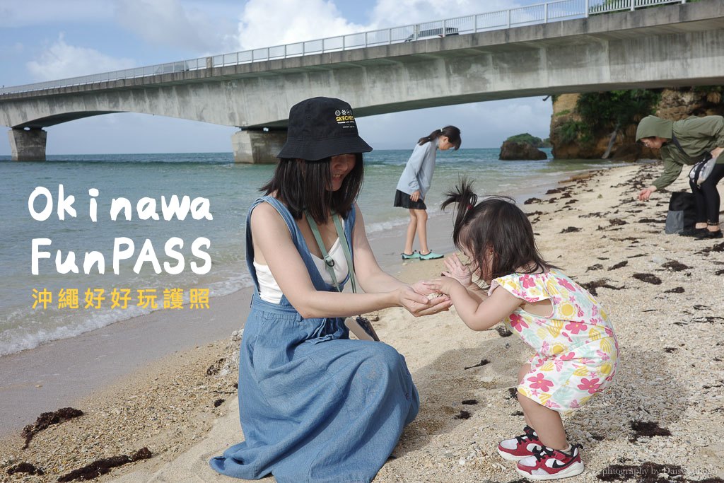 沖繩5天4夜，沖繩FunPASS