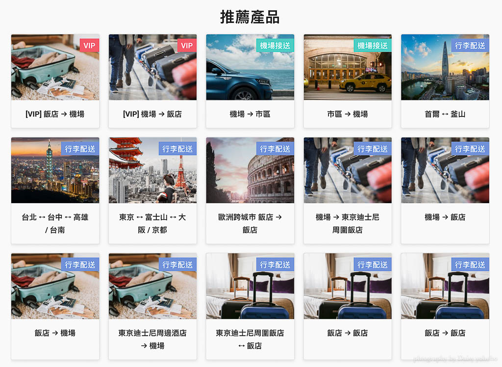 LuggAgent 日本行李配送服務流程