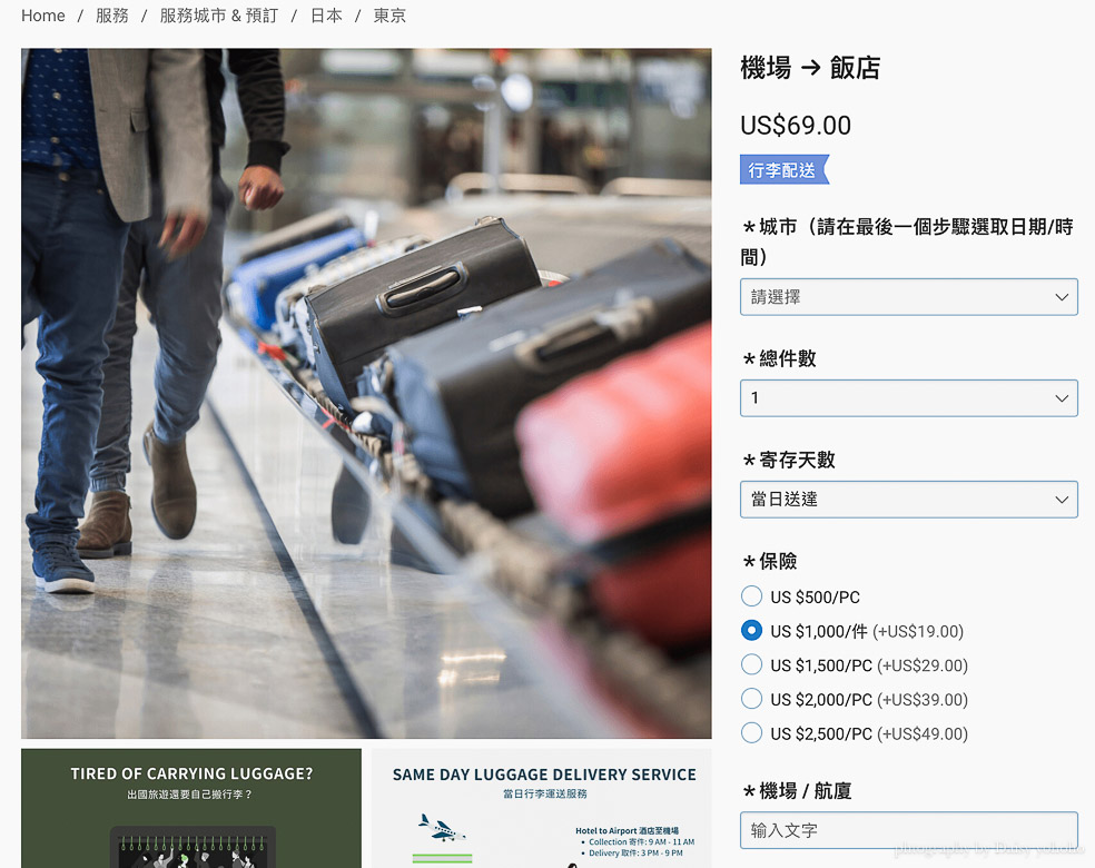 行李特工 LuggAgent