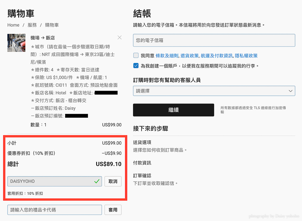 LuggAgent 日本行李配送服務流程