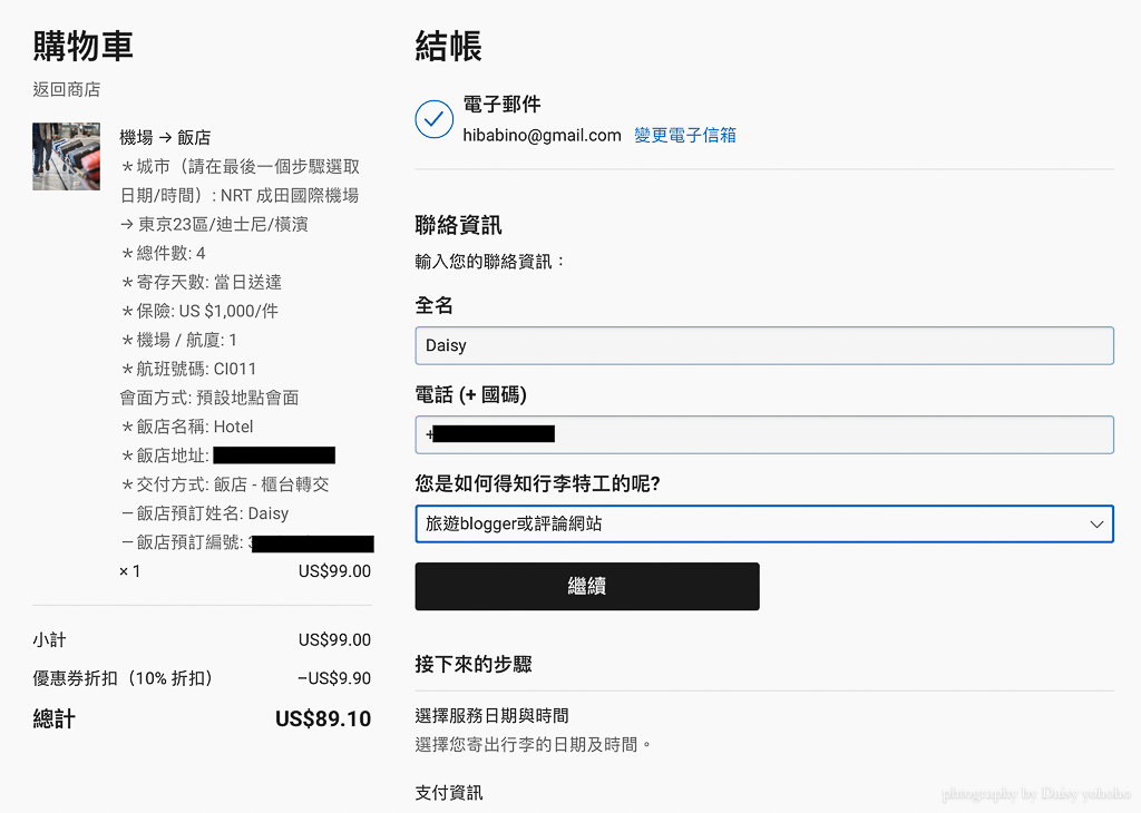 行李特工 LuggAgent