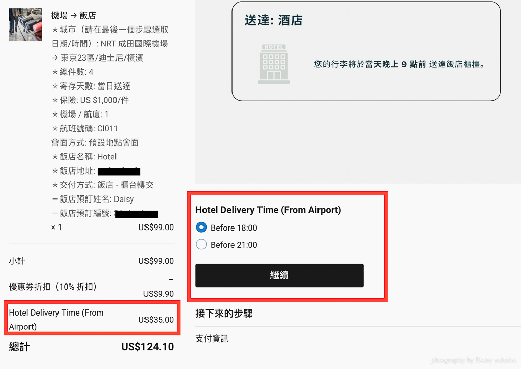 行李特工 LuggAgent