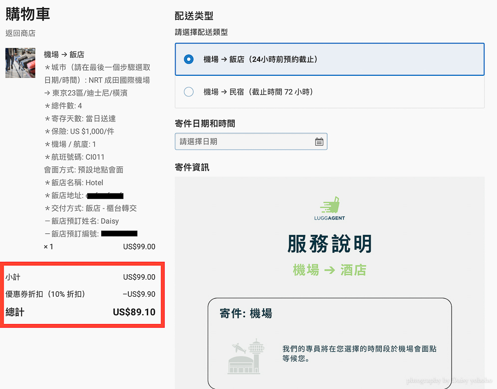 行李特工 LuggAgent