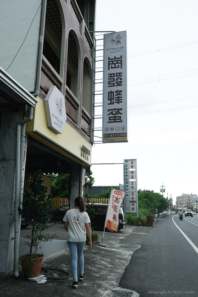 高雄親子景點｜阿蓮養蜂之家崗發蜂蜜