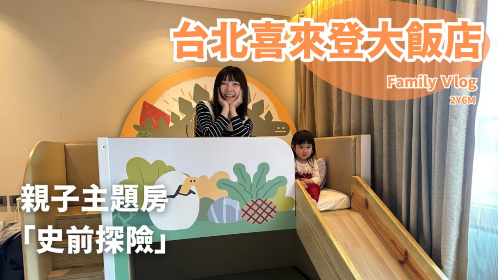 台北喜來登大飯店