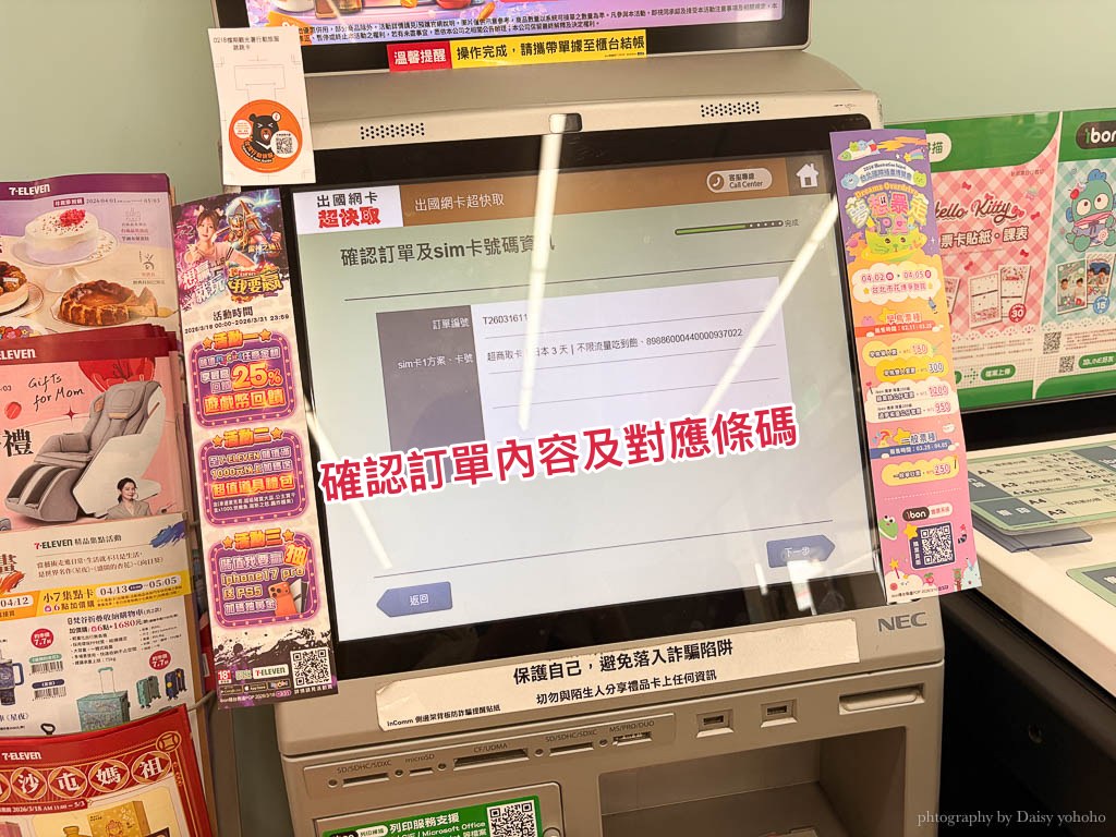 2026 出國網卡攻略｜全台 7-11 變身網卡櫃檯！「超快取」3 分鐘領實體 SIM 卡，即買即用！