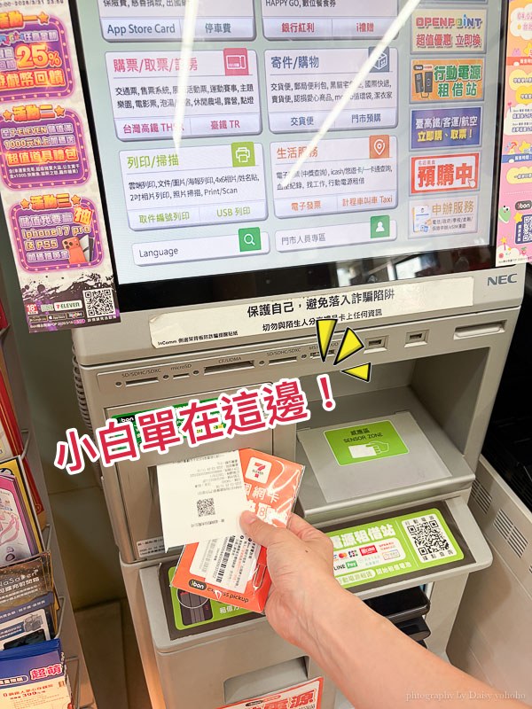 2026 出國網卡攻略｜全台 7-11 變身網卡櫃檯！「超快取」3 分鐘領實體 SIM 卡，即買即用！