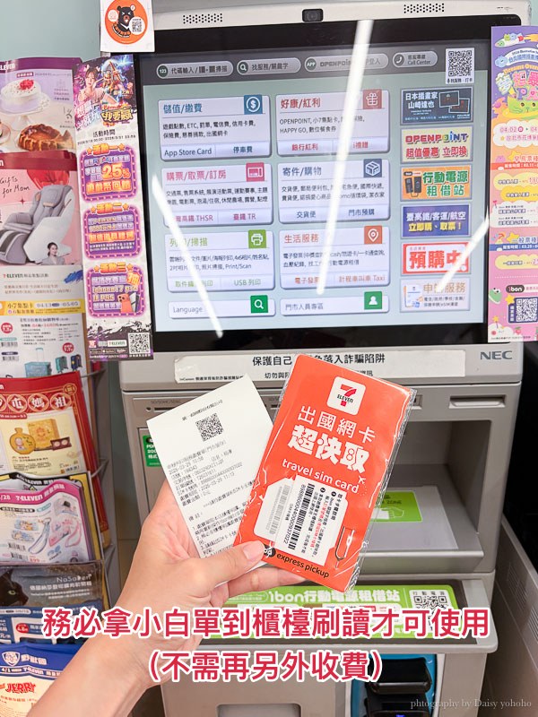 2026 出國網卡攻略｜全台 7-11 變身網卡櫃檯！「超快取」3 分鐘領實體 SIM 卡，即買即用！
