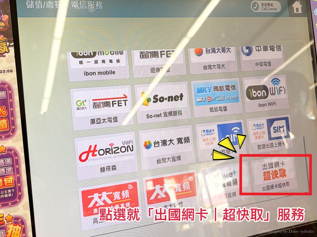 2026 出國網卡攻略｜全台 7-11 變身網卡櫃檯！「超快取」3 分鐘領實體 SIM 卡，即買即用！