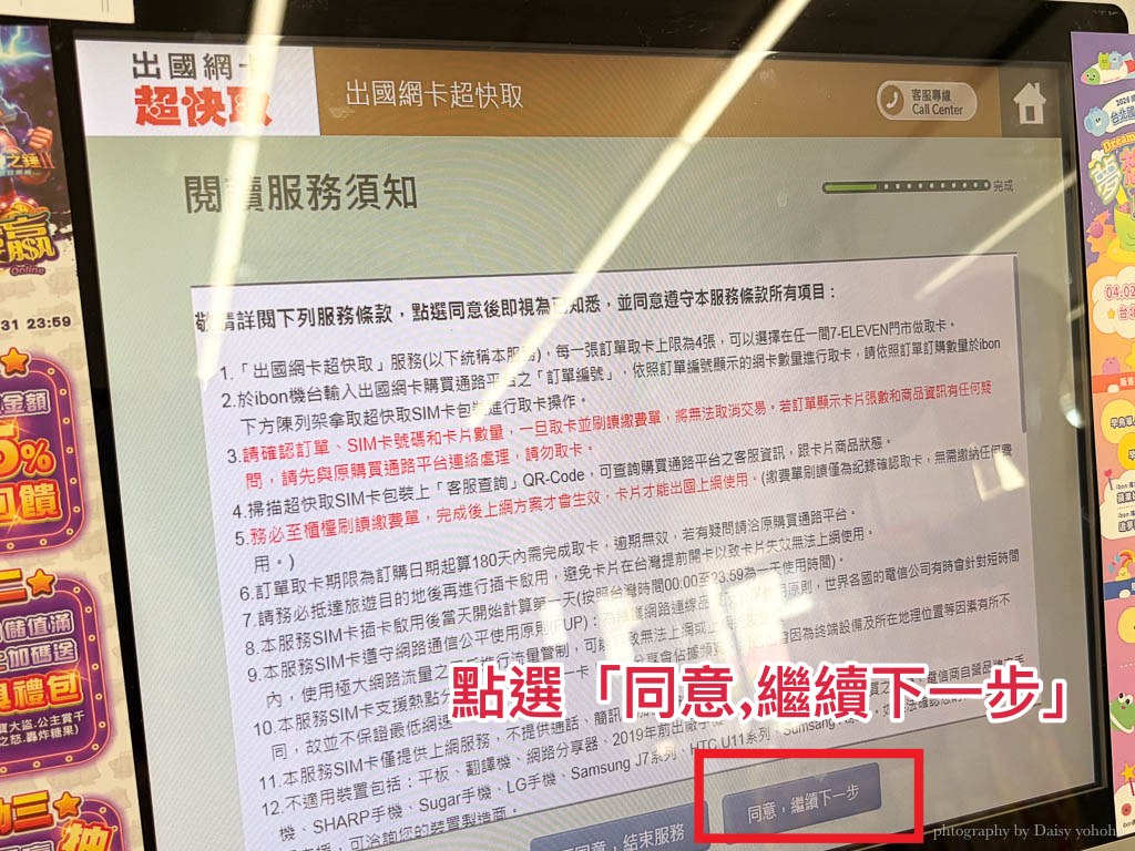 2026 出國網卡攻略｜全台 7-11 變身網卡櫃檯！「超快取」3 分鐘領實體 SIM 卡，即買即用！