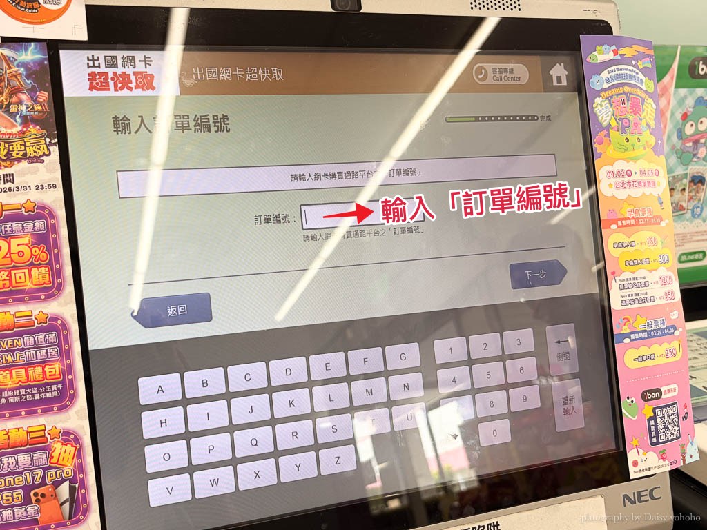 2026 出國網卡攻略｜全台 7-11 變身網卡櫃檯！「超快取」3 分鐘領實體 SIM 卡，即買即用！