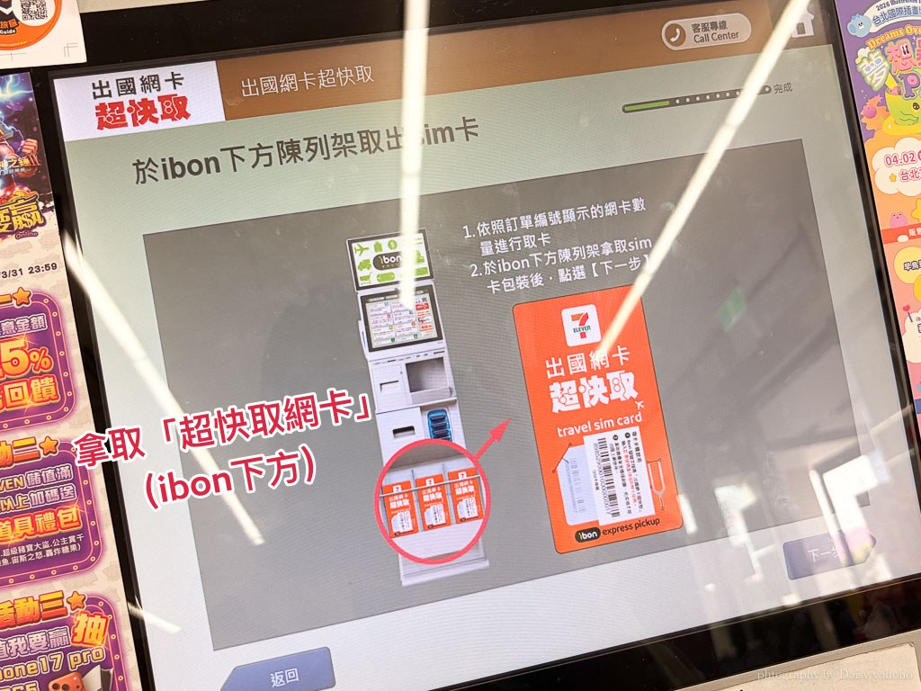 2026 出國網卡攻略｜全台 7-11 變身網卡櫃檯！「超快取」3 分鐘領實體 SIM 卡，即買即用！