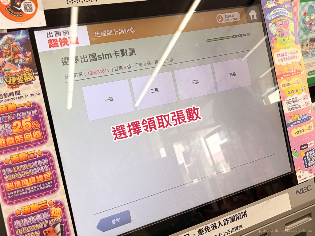2026 出國網卡攻略｜全台 7-ELEVEN 超商變身網卡櫃檯！「超快取」3 分鐘領實體 SIM 卡，即買即用！