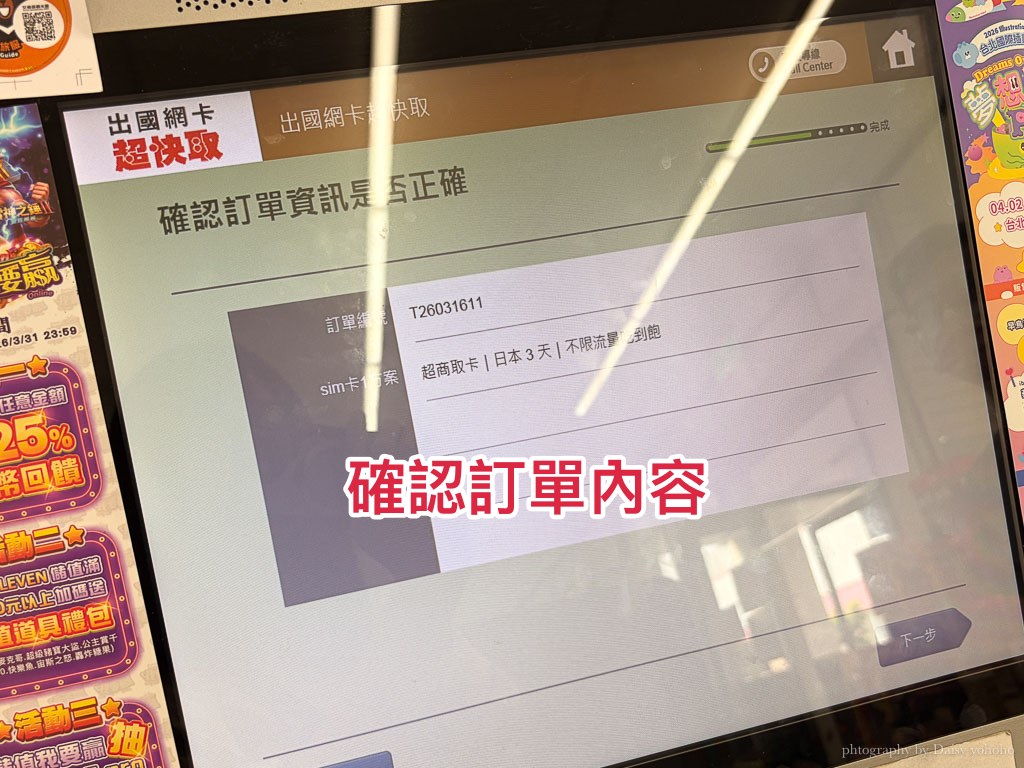 2026 出國網卡攻略｜全台 7-11 變身網卡櫃檯！「超快取」3 分鐘領實體 SIM 卡，即買即用！
