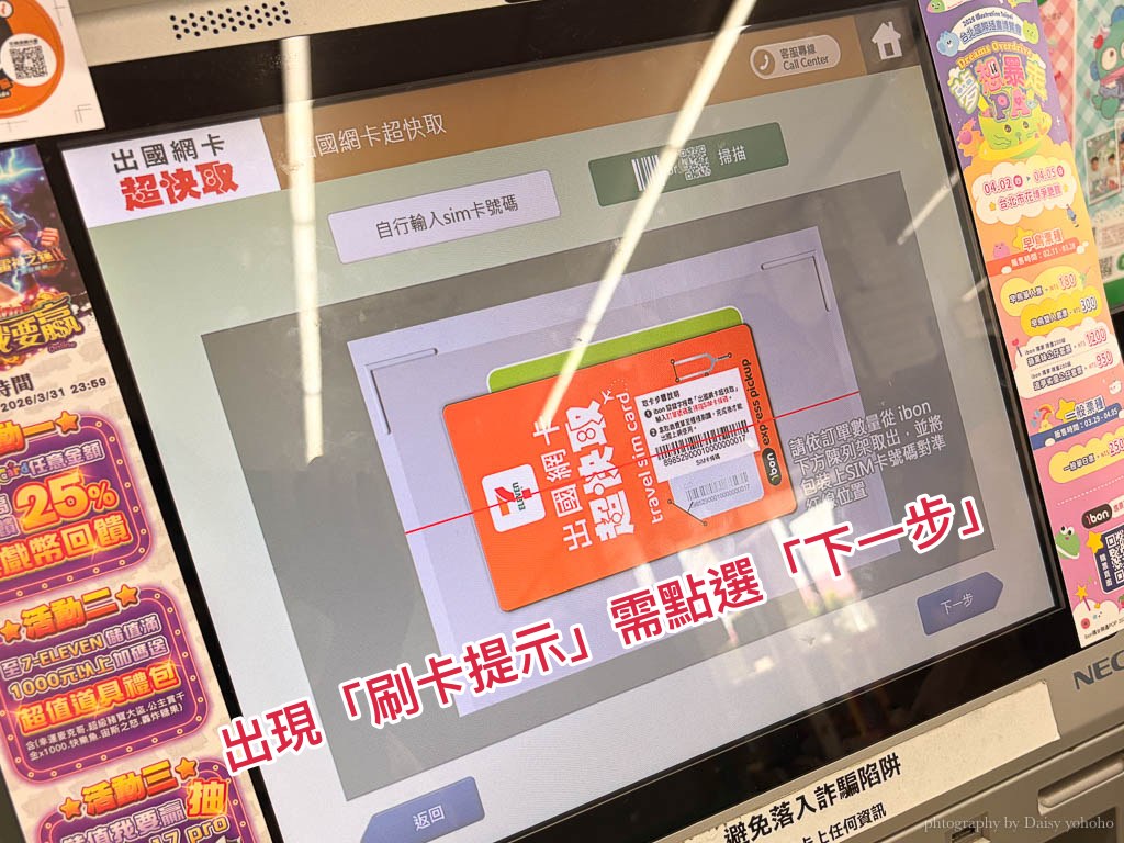 2026 出國網卡攻略｜全台 7-11 變身網卡櫃檯！「超快取」3 分鐘領實體 SIM 卡，即買即用！
