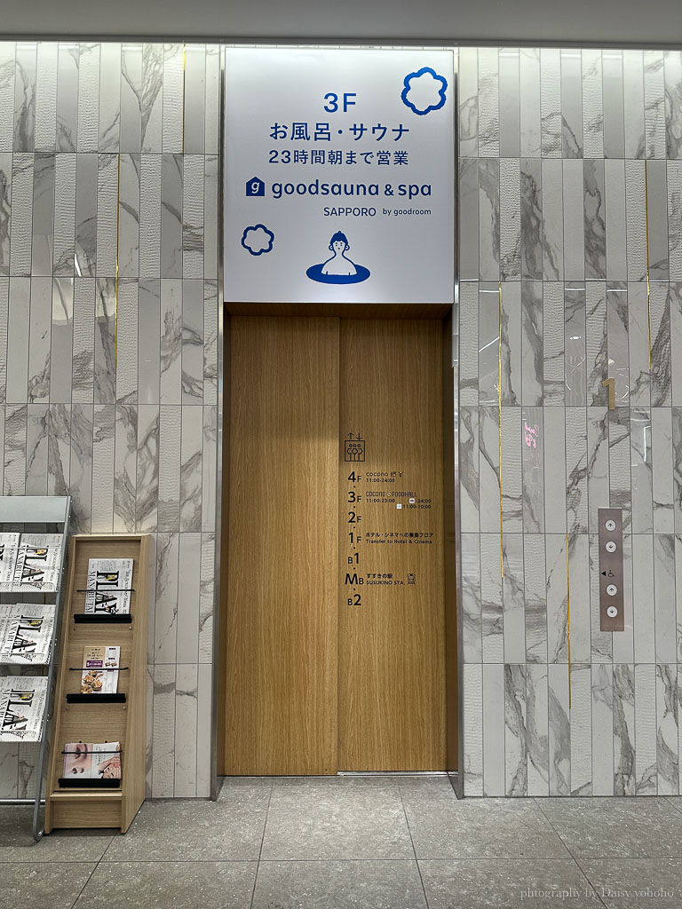 札幌線流酒店 SAPPORO STREAM HOTEL 薄野Cocono 
