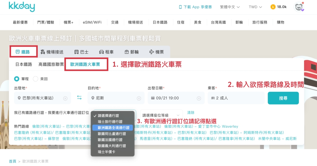 巴黎尼斯火車臥鋪訂位