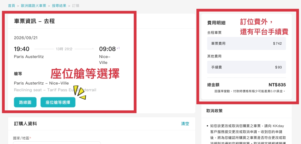 KKday 歐洲火車訂位畫面