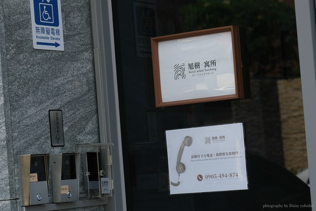 蟬說旭樹寓所自助Check-in機台