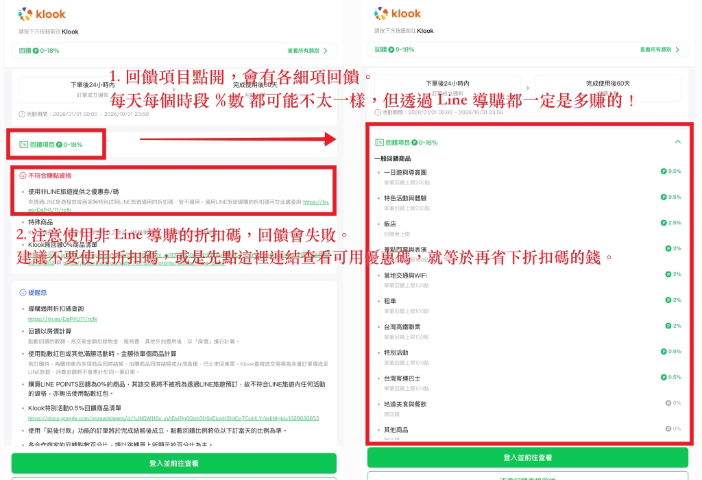 Line旅遊導購是什麼?到底怎麼用